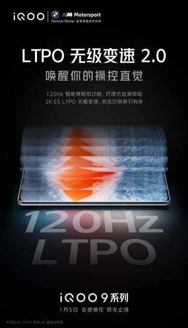 Samsung E5 LTPO 2.0 AMOLED, 120/1000 Hz, şelale ekran ve ultrasonik parmak izi tarayıcı: Bu, iQOO 9 Pro akıllı telefon olacak
