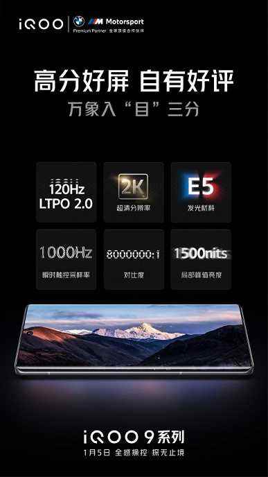 Samsung E5 LTPO 2.0 AMOLED, 120/1000 Hz, şelale ekran ve ultrasonik parmak izi tarayıcı: Bu, iQOO 9 Pro akıllı telefon olacak