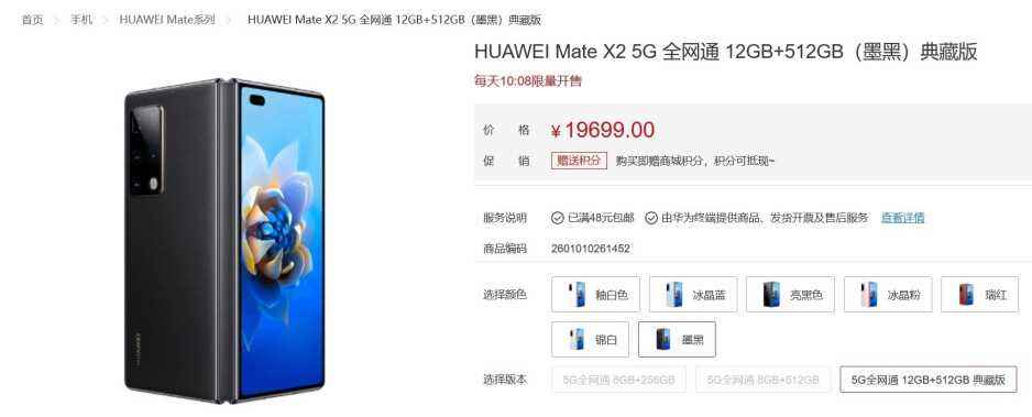Huawei Mate X2 Collector's Edition şimdi Çin'de satışta - 5G Honor Magic V katlanabilir için en son söylentiler;  Huawei Mate X2 Collector's Edition satışa çıkıyor