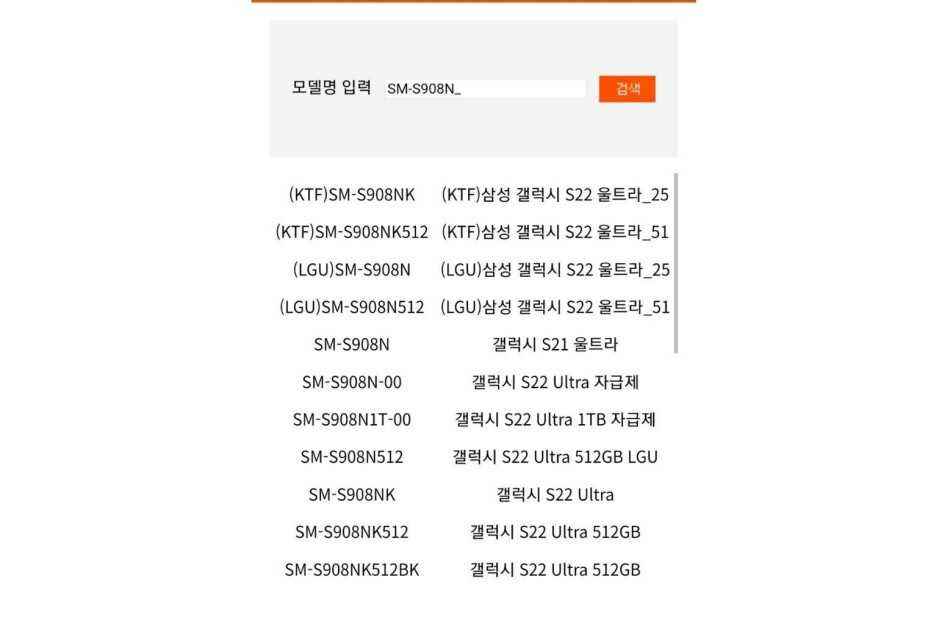 Koreli bir telekomünikasyon şirketinden gelen belge, görünüşe göre 1 TB Galaxy S22 Ultra'nın varlığını doğruluyor - Görünüşe göre Kuzey Amerikalı müşteriler en iyi Galaxy S22 Ultra modelini kaçıracak