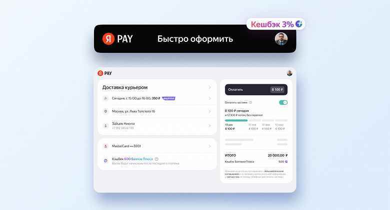 Taksitli ödeme, alıcı için komisyon olmadan Yandex Pay'de göründü