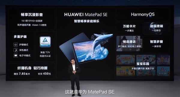128 GB depolama alanına sahip 230 ABD Doları değerinde 10 inçlik tablet.  Huawei MatePad SE tanıtıldı
