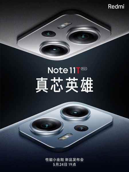 Redmi Note 11T Pro akıllı telefonlar resmi olarak duyuruldu.  Yeni kamera, SoC Dimensity 8100, 5080mAh pil, 144Hz ekran ve 3.5mm kulaklık jakı ile