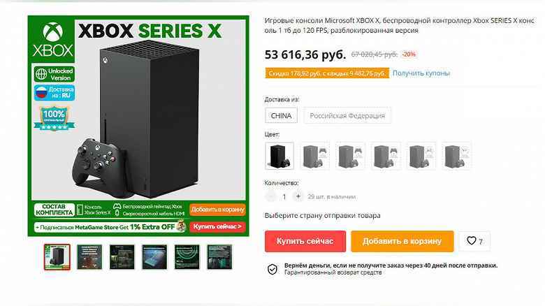 45 bin ruble için PlayStation 5, Xbox Series S - 25 bin için, GeForce RTX 3060 - 29 bin için.  Aliexpress Yaz İndirimi Konsollara ve Ekran Kartlarına İyi Fiyatlar Getiriyor