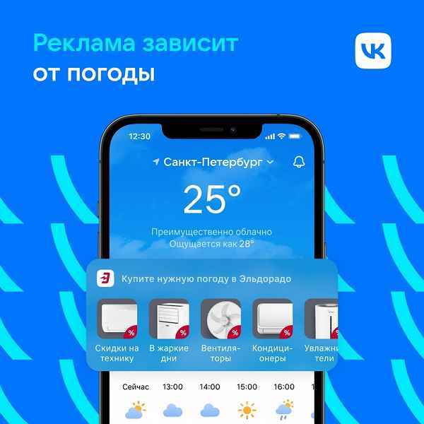 Yazın araba, kışın kızak: VKontakte hava durumuna bağlı reklamcılık başlattı