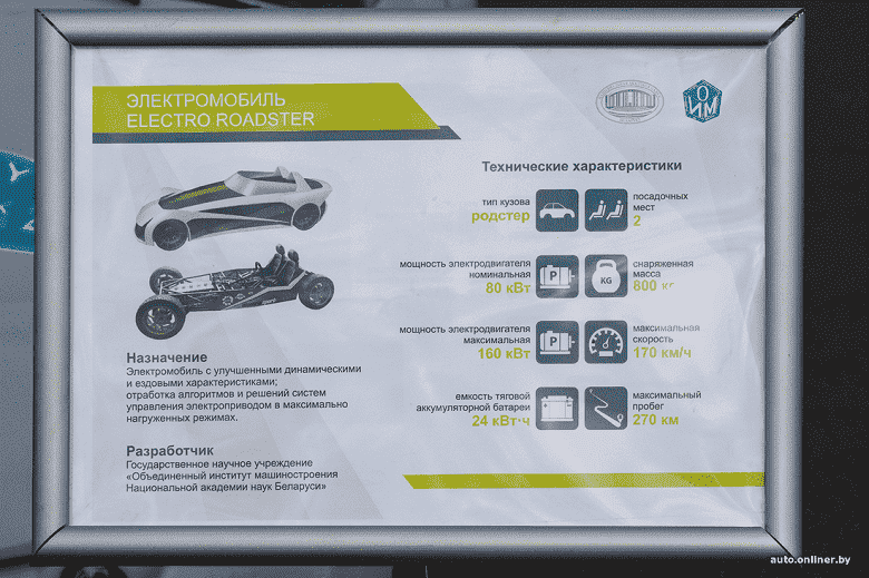 Belarus'un ilk spor elektrikli otomobili tanıtıldı