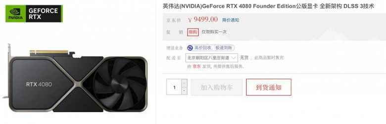 GeForce RTX 4080 sıcak kek gibi satıyor.  ABD'de birçok ortak model satıldı ve Çin'de RTX 4080 Founders Edition'ın JD.com sitesinde satışı yalnızca birkaç saniye sürdü.