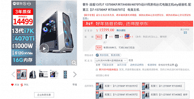 Çin, GeForce RTX 4070 Ti ile bilgisayar satmaya şimdiden başladı.  En ucuz sistemlerden birinin fiyatı 1.750 $