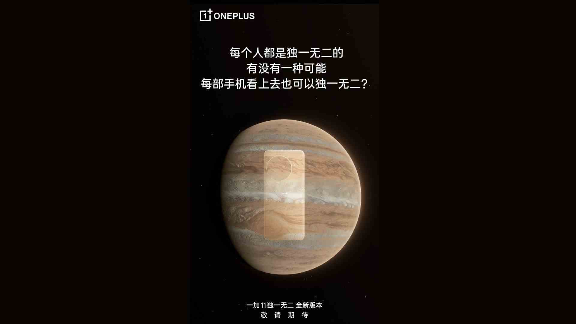 OnePlus 11, Jüpiter'in bir görüntüsü üzerine bindirildi.