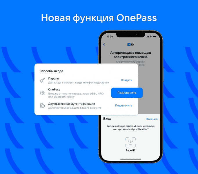 OnePass: VKontakte, VK hizmetleri ve daha fazlasında şifresiz yetkilendirme