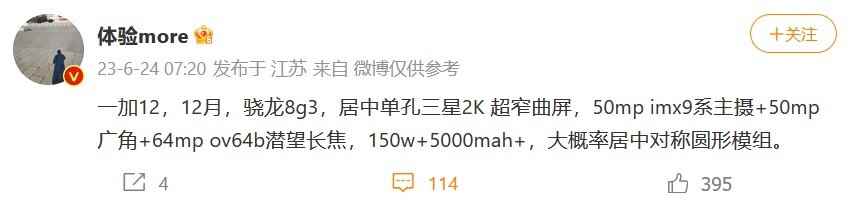Google Translate'i kullanırsanız, Weibo'da OnePlus 12 için bu tipster tarafından söylenen teknik özellikleri göreceksiniz - Tipster, OnePlus 12 için işlemci, kamera ve pil özelliklerini yayınlıyor